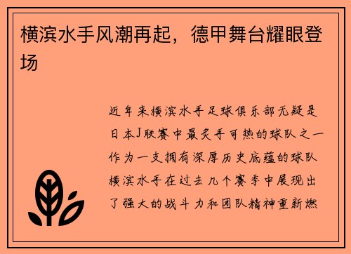横滨水手风潮再起，德甲舞台耀眼登场