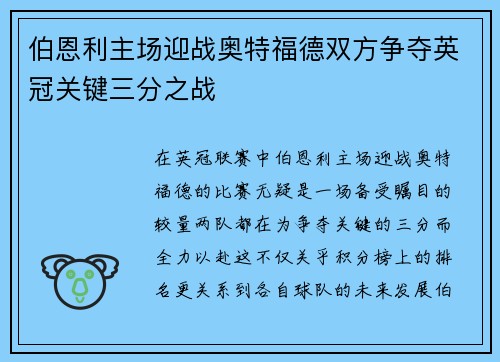 伯恩利主场迎战奥特福德双方争夺英冠关键三分之战