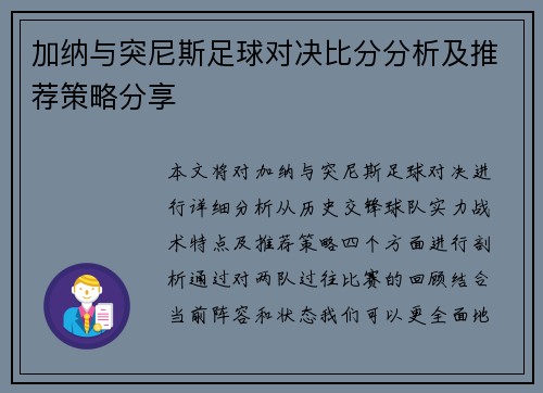 加纳与突尼斯足球对决比分分析及推荐策略分享